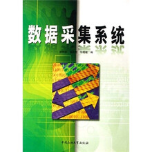 数据采集系统