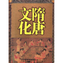 隋唐文化