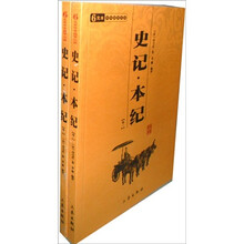 史记本纪(共2册)