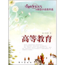 高等教育