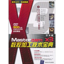 MasterCam X3中文版数控加工技术宝典（附光盘）