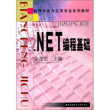 nEt编程基础