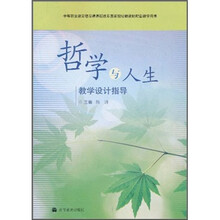 哲学与人生教学设计指导
