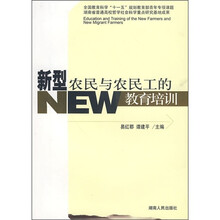 新型农民与农民工的教育培训