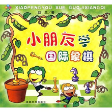 小朋友学国际象棋