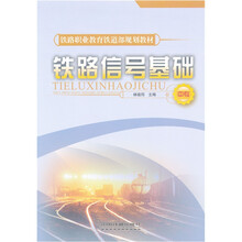 铁路信号基础（中专）