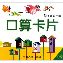 口算卡片：2级