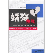 婚殇热线：离婚维权点津