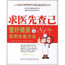 求医先查己