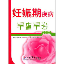 妊娠期疾病早查早治