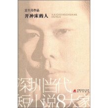 深圳当代短小说8大家:开冲床的人