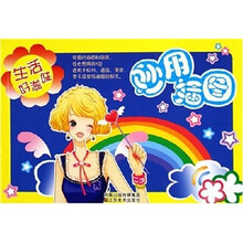 生活好滋味：妙用插图
