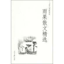雨果散文精选