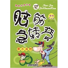 果不其然（彩色绘图版）