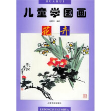 儿童学国画:花卉