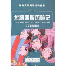尤利西斯历险记