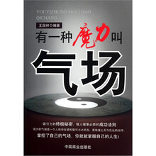 有一种魔力叫气场