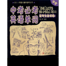 中考必考英语单词