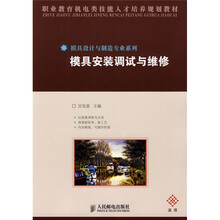 模具安装调试与维修