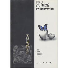 论创新