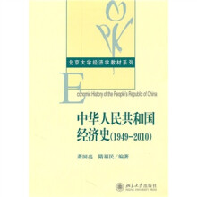 中华人民共和国经济史（1949-2010）