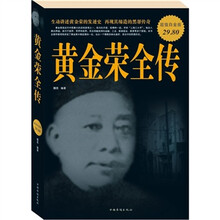黄金荣大传