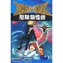 校园三剑客7：尼斯湖怪兽
