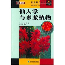 仙人掌与多浆植物（引进版）