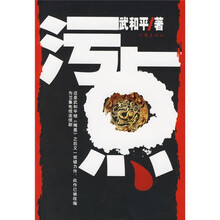 污点