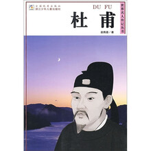 杜甫