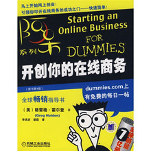 开创你的在线商务