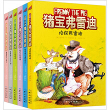 猪宝弗雷迪系列（套装共6册）