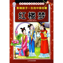 首创少年儿童无障碍阅读·影响孩子一生的中国名著:红楼梦(彩图注音版)