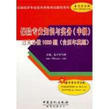 保险专业知识与实务(中级)过关必做1000题(含历年真题)(附赠学习卡1张)