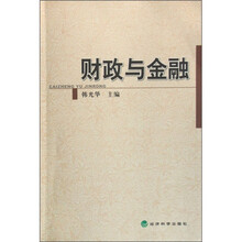 财政与金融