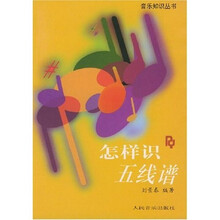 怎样识五线谱
