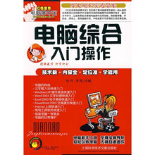 电脑综合入门操作