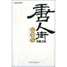 唐人街故事