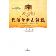 我陪母亲去朝觐