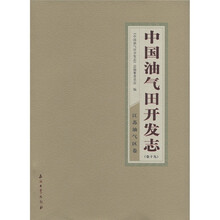 中国油气田开发志（卷19）：江苏油气区卷