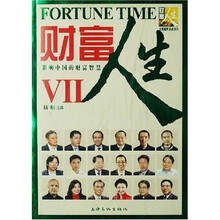 财富人生8