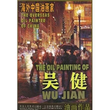 海外中国油画家：吴健油画作品