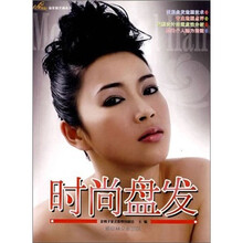 时尚盘发