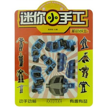 新版迷你小手工：机动战士
