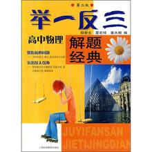 举一反三解题经典：高中物理
