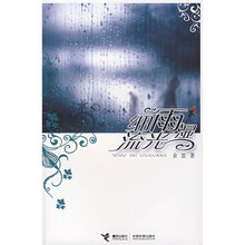 细雨湿流光