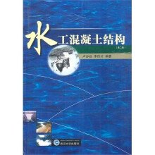 水工混凝土结构(第2版)