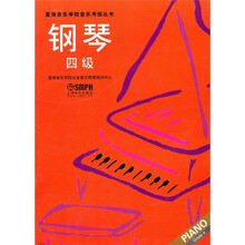 钢琴（4级）