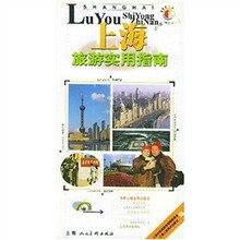 上海旅游实用指南