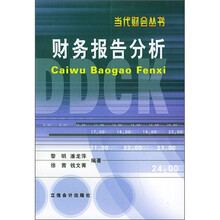 财务报告分析